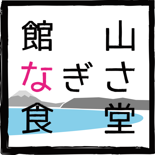 なぎさ食堂